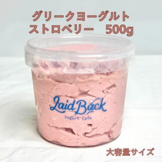 【大容量】ストロベリー500g グリークヨーグルト
