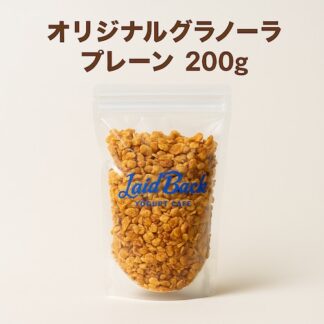 オリジナルグラノーラ プレーン200g